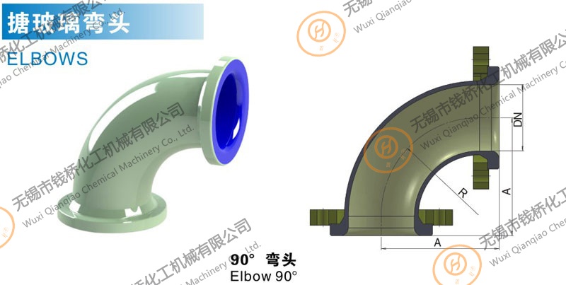 搪玻璃90度彎頭設(shè)計(jì)圖