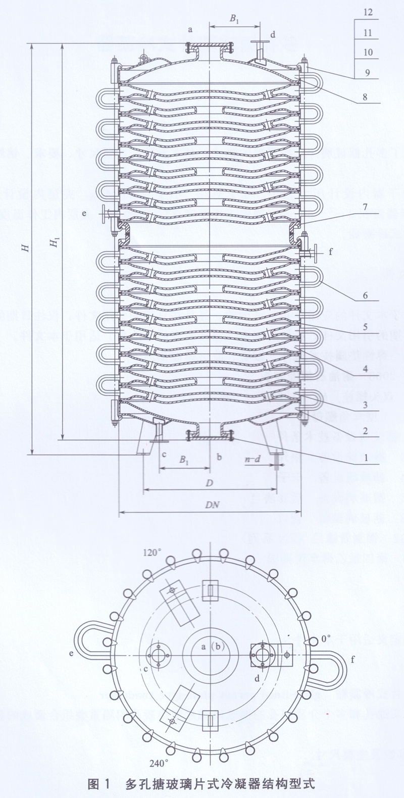 多孔搪玻璃冷凝器結(jié)構(gòu)型式